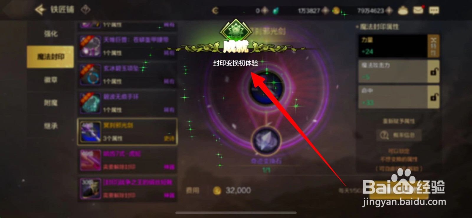DNF手游封印变换初体验成就达成攻略