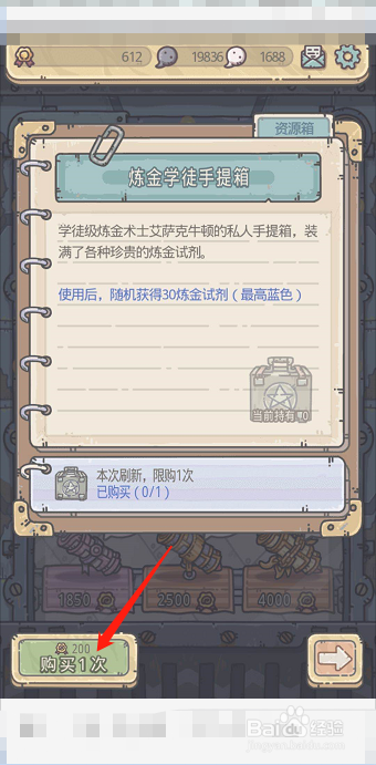 最强蜗牛如何在博物馆购买炼金学徒手提箱