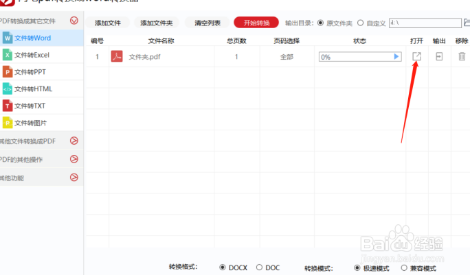 PDF文件格式怎么转换为图片格式