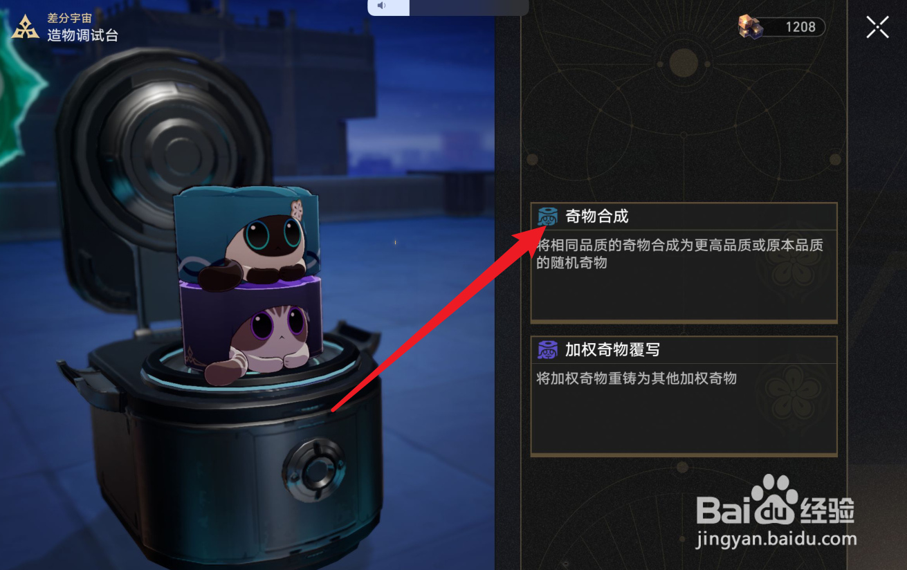 崩坏星穹铁道怎么合成奇物