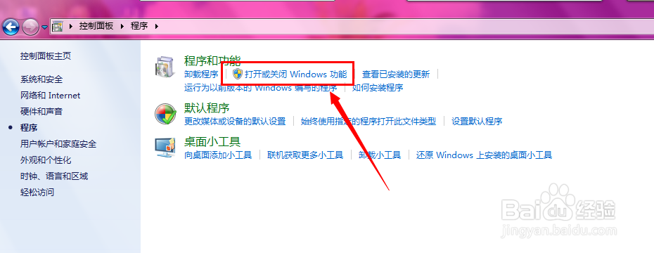 Win7怎么开启Telnet服务
