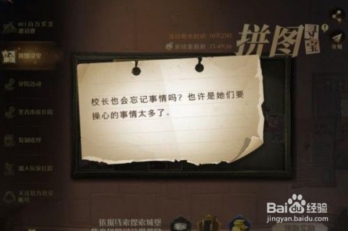 哈利波特拼图寻宝校长位置在哪