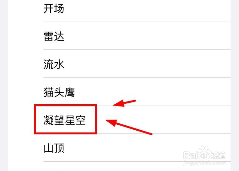 iPhone14如何设置发送邮件的声音为凝望星空