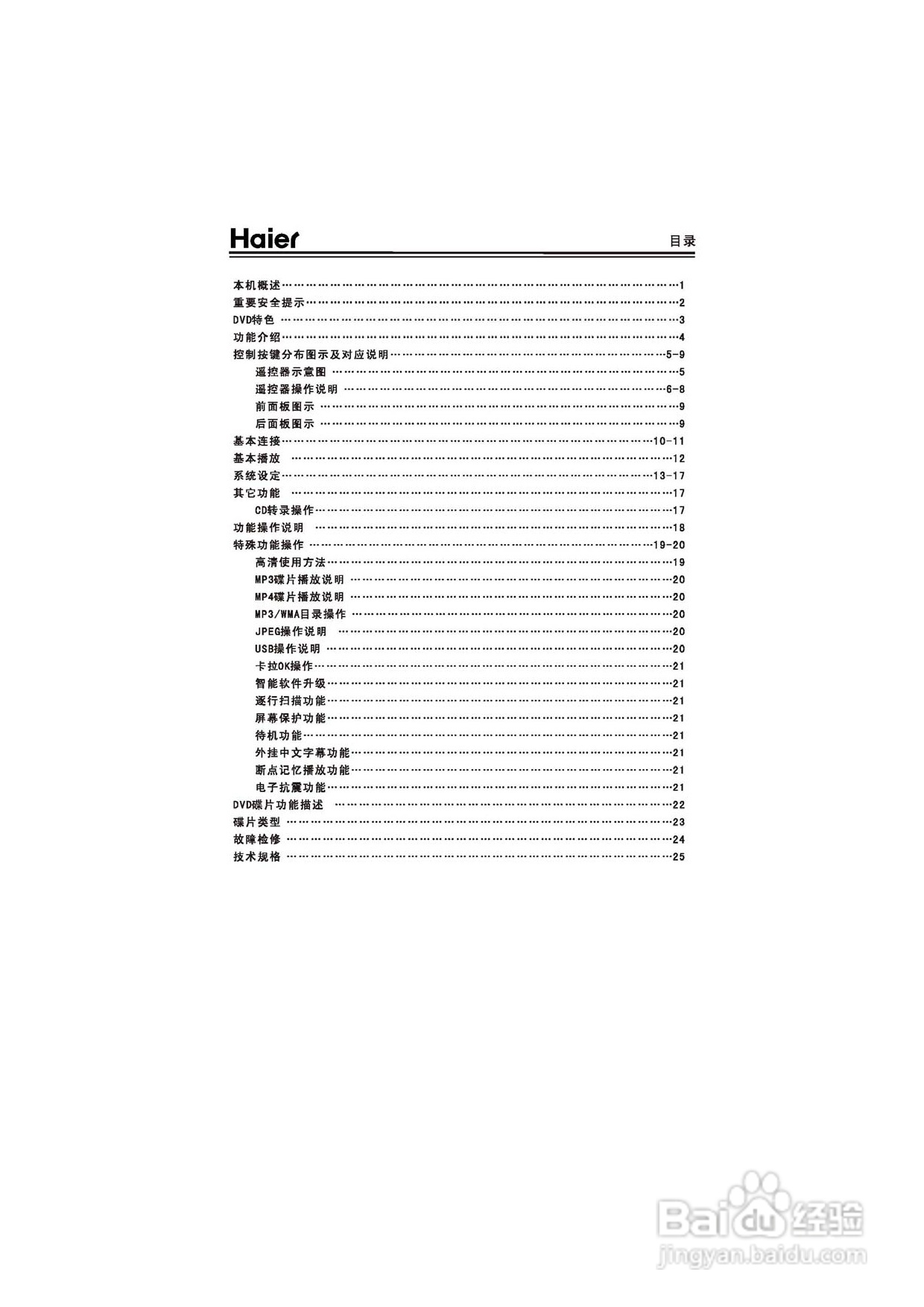 海尔DVD-H6860影碟机使用说明书:[1]