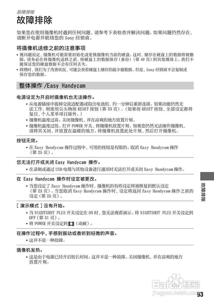索尼DCR-SR70E数码摄像机使用说明书:[10]