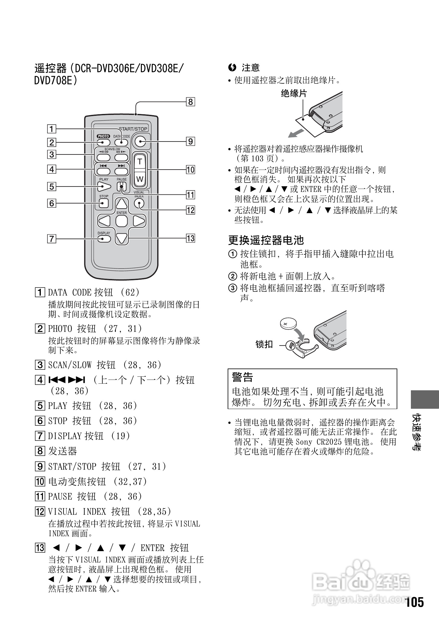 索尼DCR-DVD308E数码摄像机使用说明书:[11]