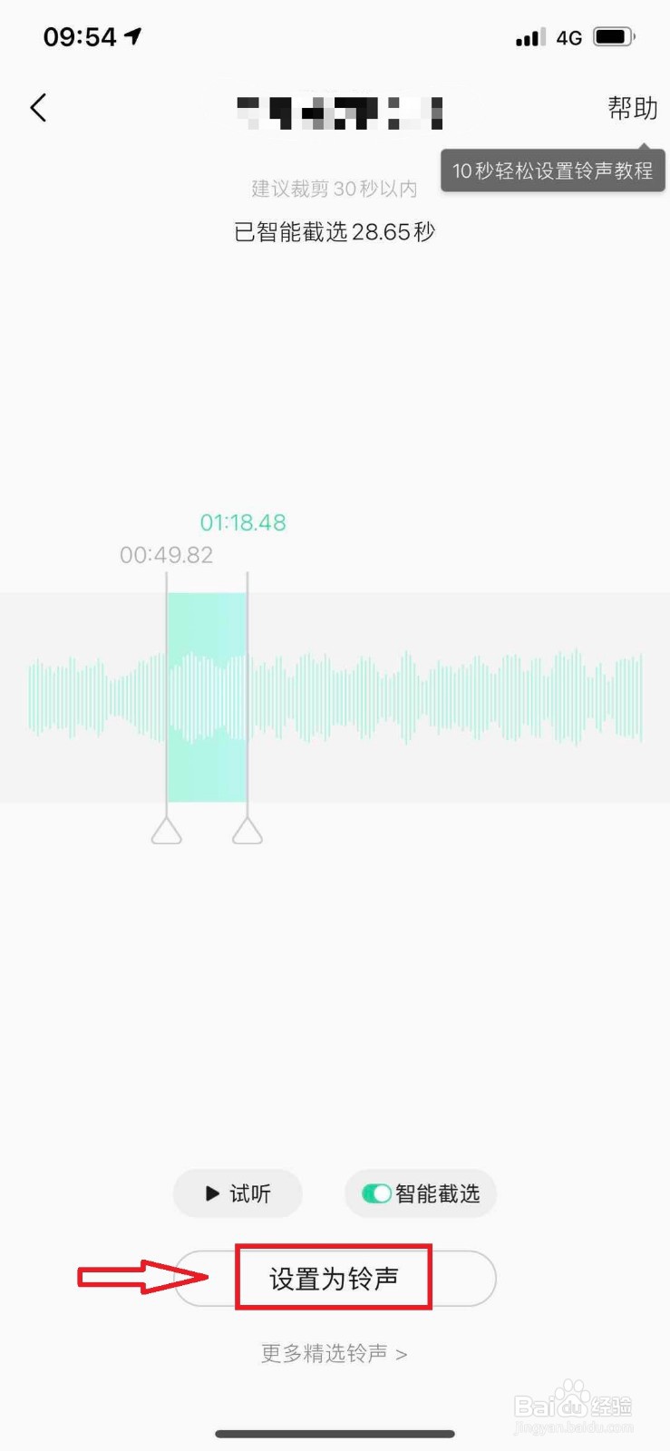 QQ音乐如何将喜欢的音乐设置为铃声