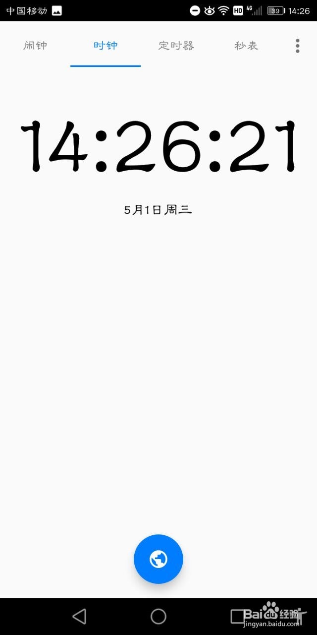 华为手机怎样设置闹钟