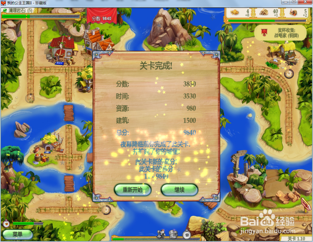 我的公主王国2—第1.10关攻略