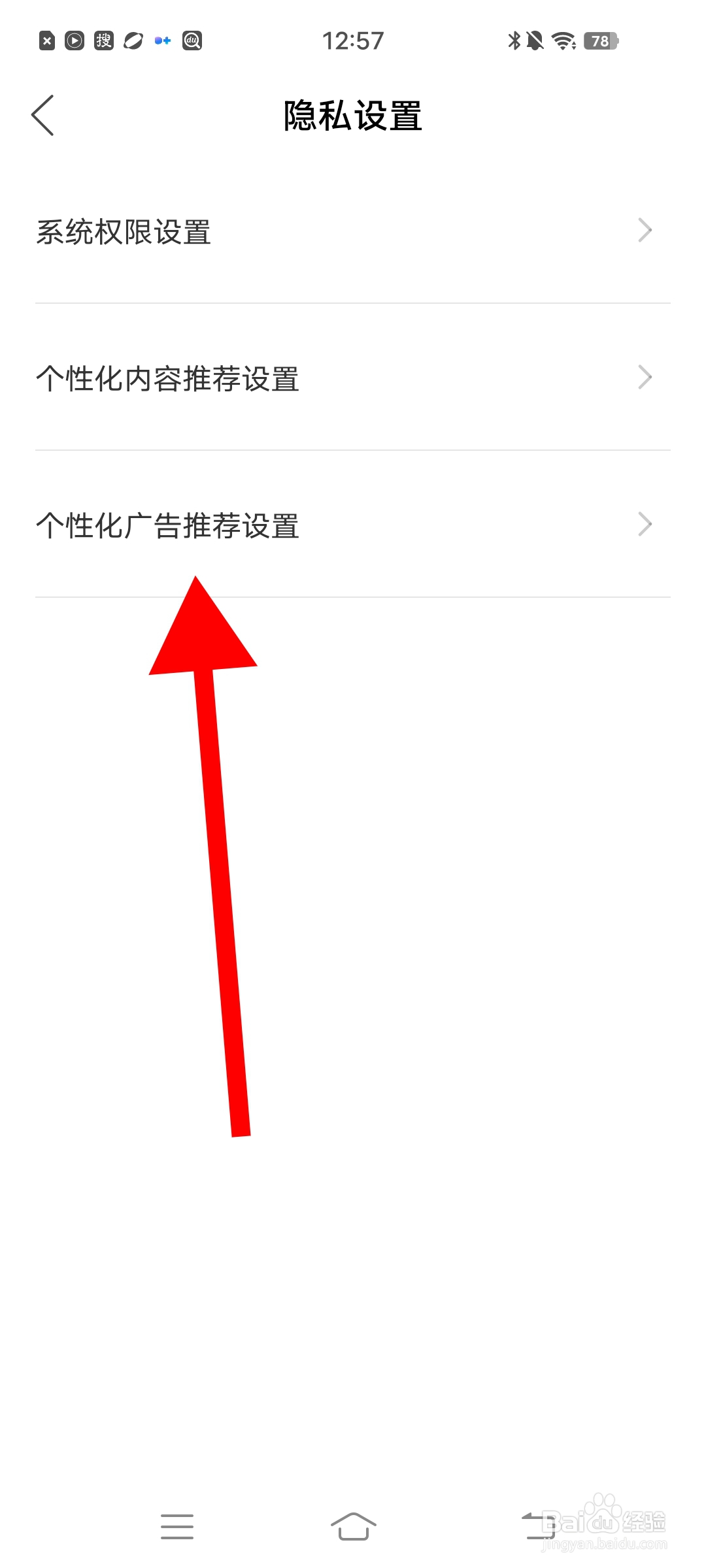 【可颂】怎么关闭个性化广告