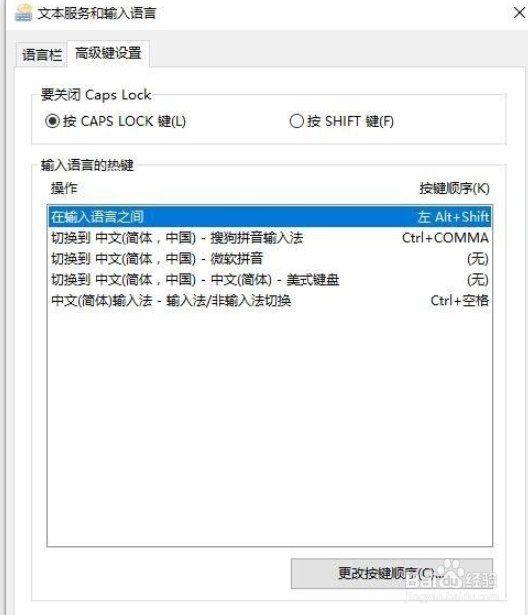 win10系统切换输入法快捷键设置方法