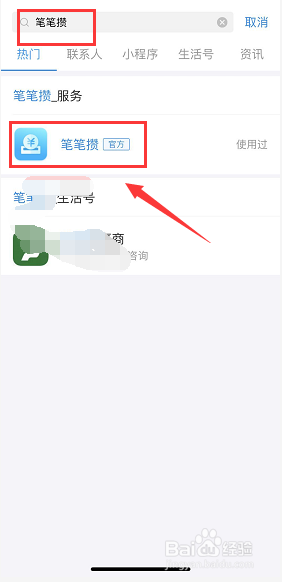 余额宝笔笔攒怎么退出停止攒钱
