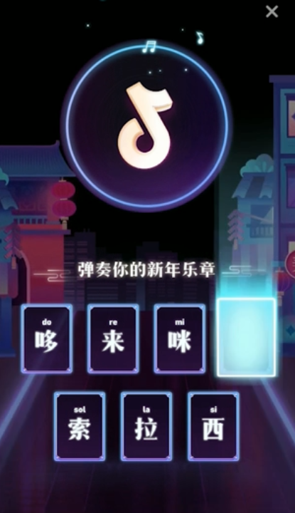 抖音音符的新年乐章页面在哪里