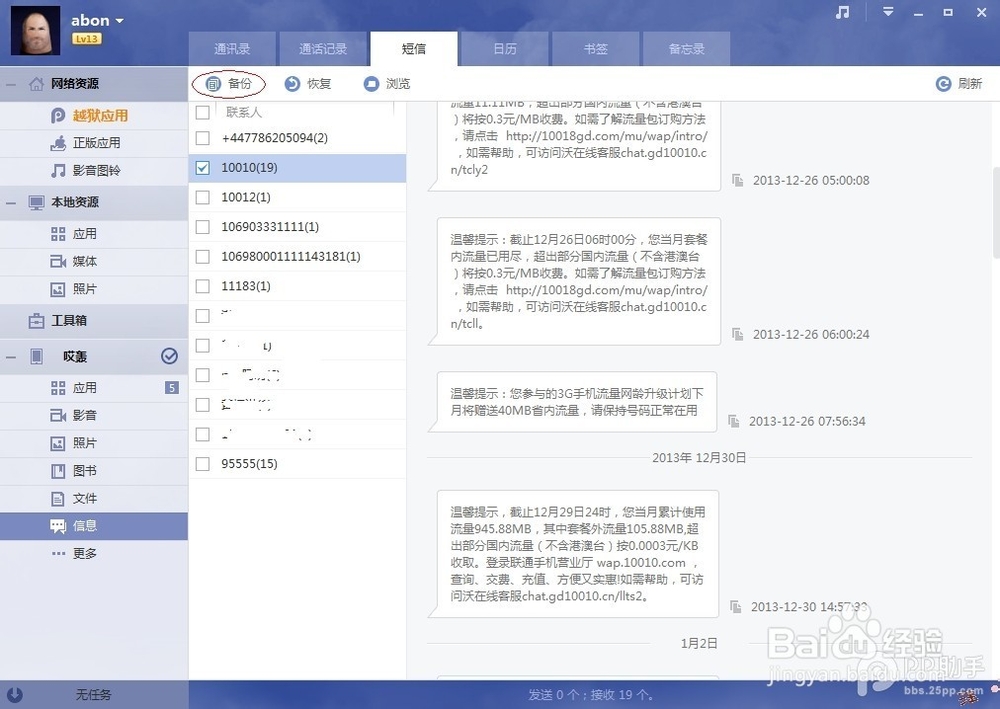 苹果手机如何备份&还原iOS设备的重要资料