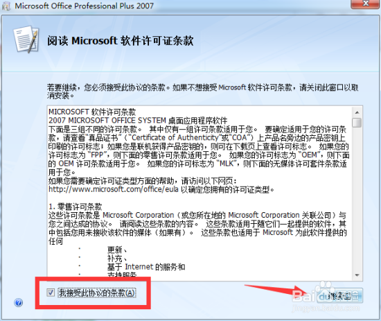 office2007免费版下载安装