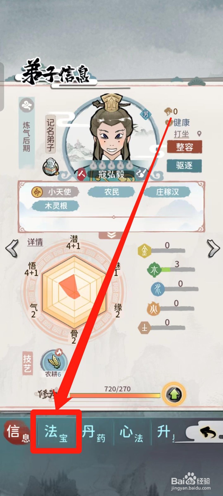 《我的门派》如何给寇弘毅穿戴坠饰