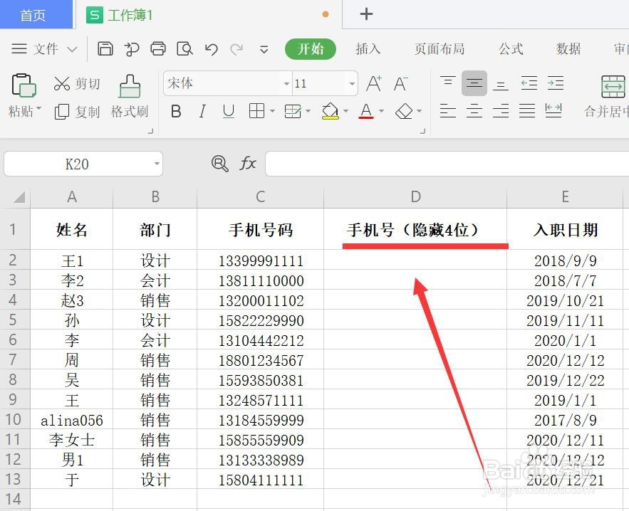 wps表格手机号隐藏部分数字的方法