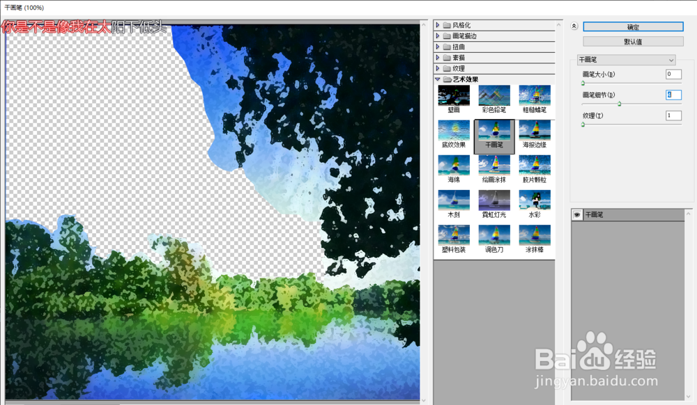 PS制作动漫风格方法