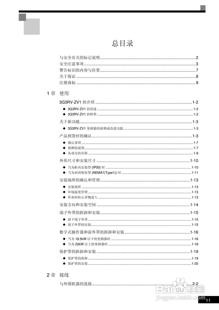 OMRON 3G3RV-ZV1变频器操作手册:[2]