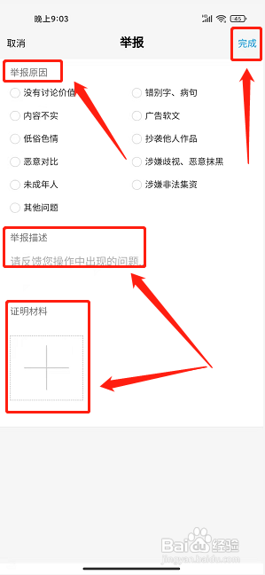 迁安信息网app怎样提交内容举报