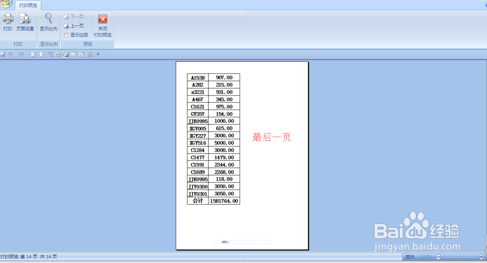 巧用WORD实现行多列少的分栏打印
