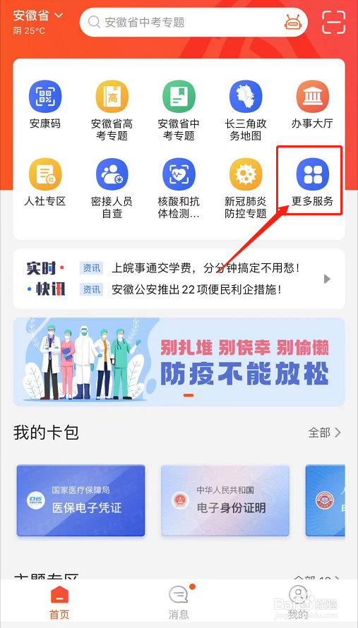 核酸结果在哪里查