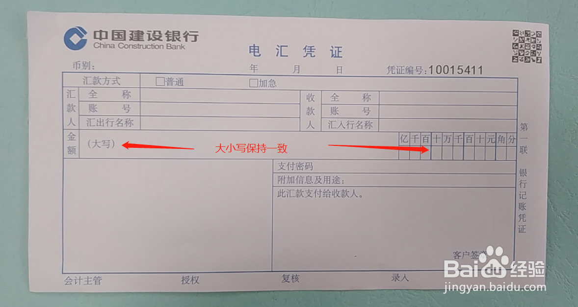 如何填写建行电汇凭证