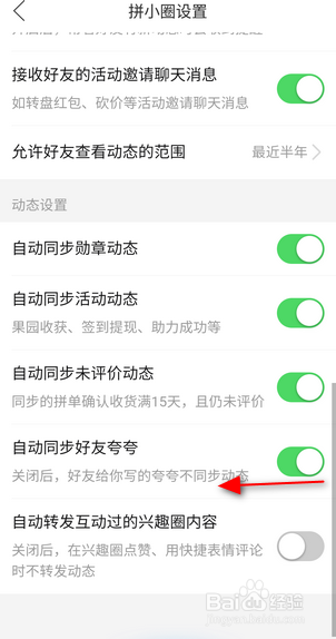 拼多多怎么关闭自动同步好友夸夸