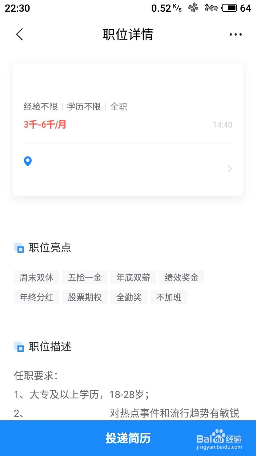 智联招聘手机如何查看求职者对公司的评价/问答