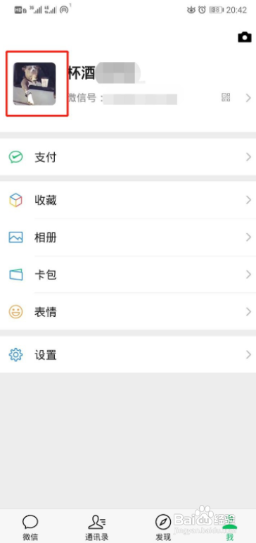 如何设置微信拍一拍内容