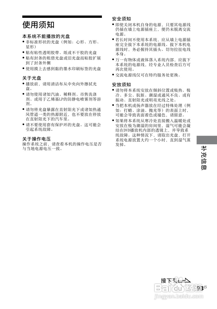 索尼CMT-DH30迷你组合音响使用说明书:[11]