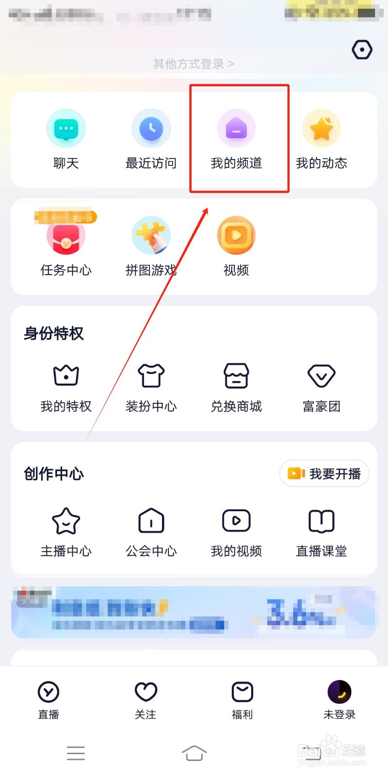 我的频道如何在YYapp中查找