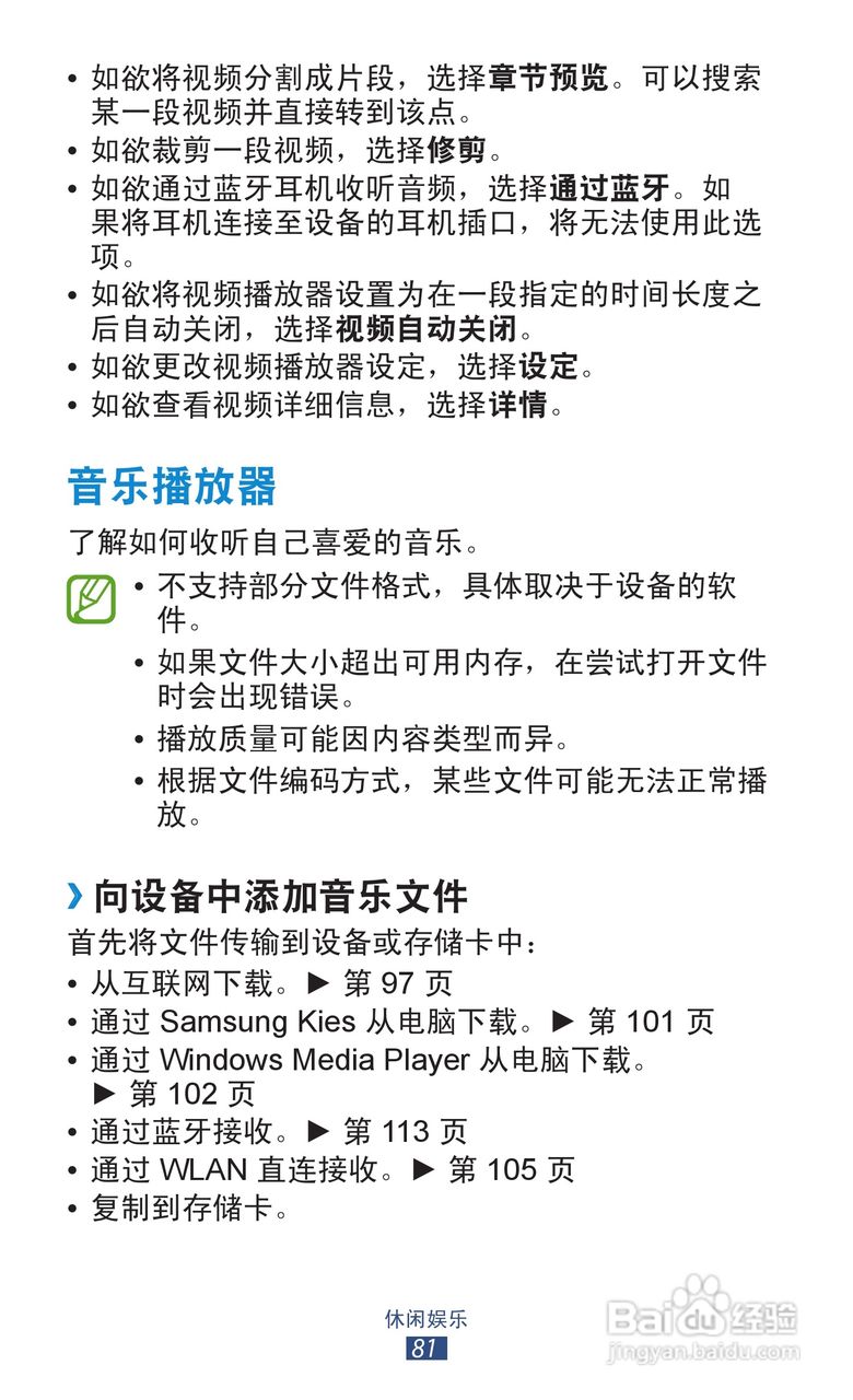 三星 GT-I9260手机说明书:[9]