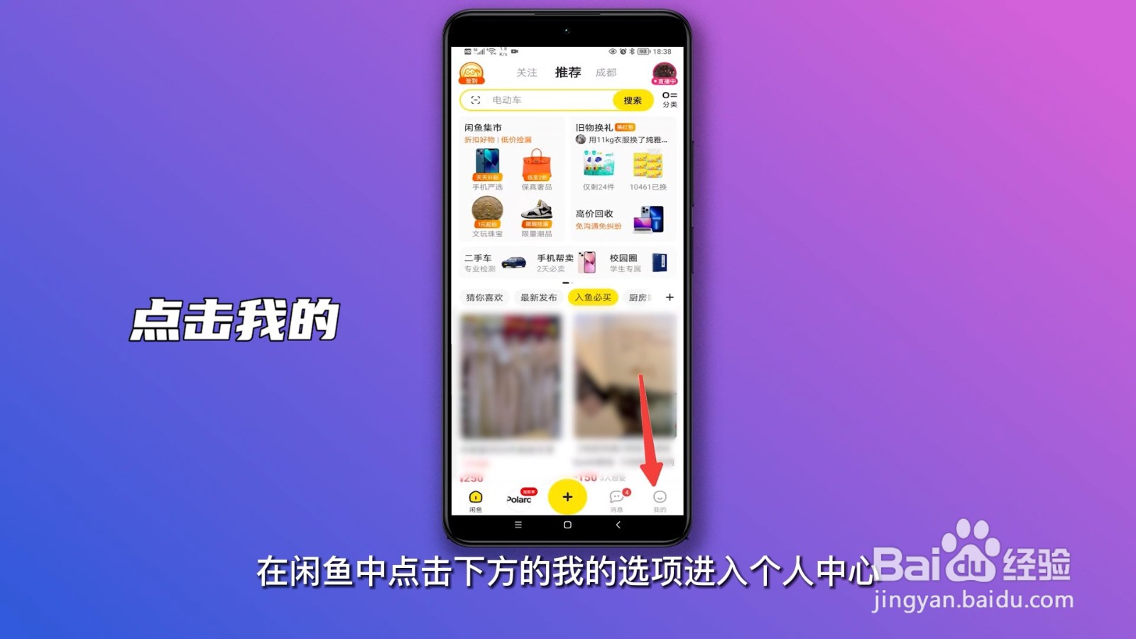 闲鱼上买东西被骗了,发来的商品不是我买的