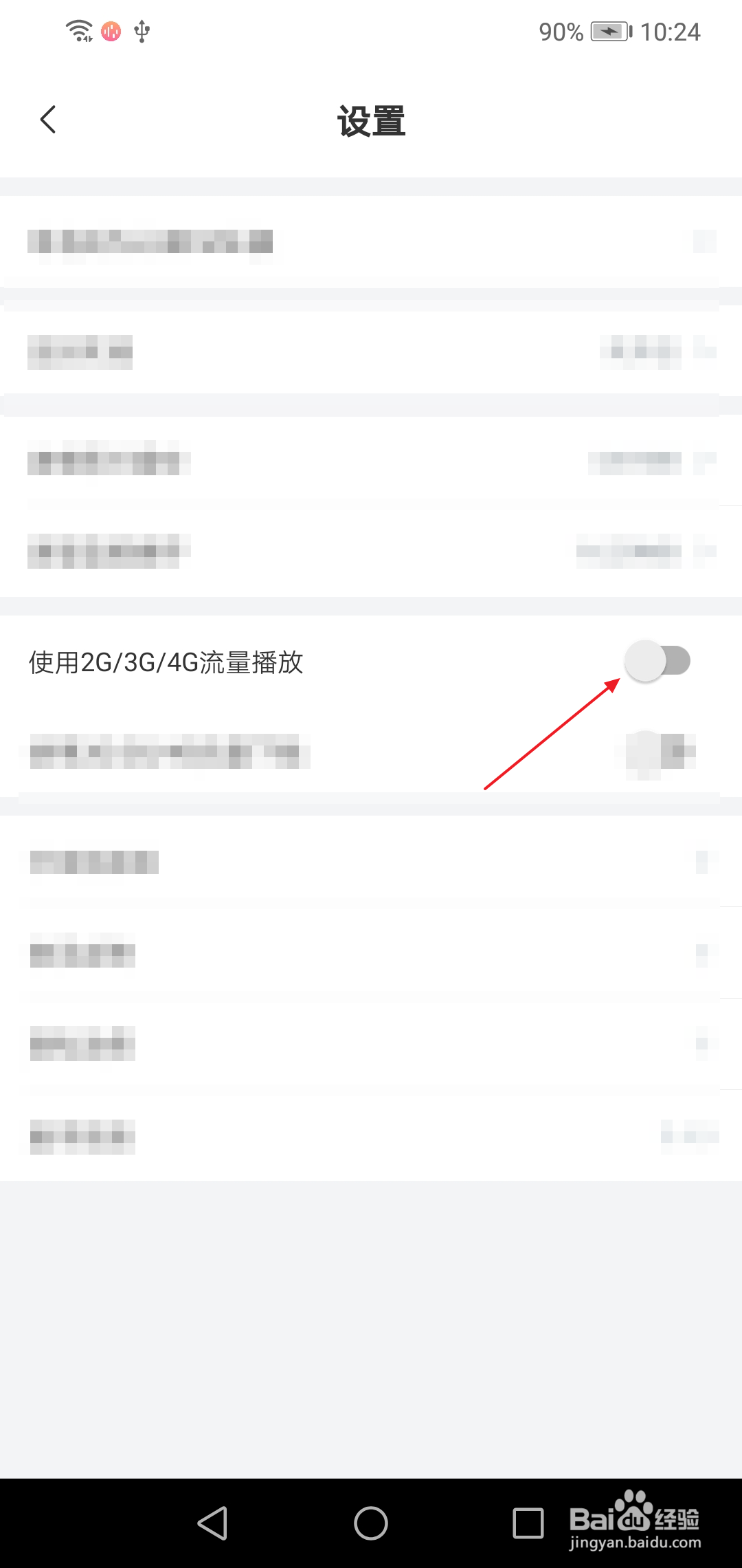 心理FM如何打开使用2G/3G/4G流量播放