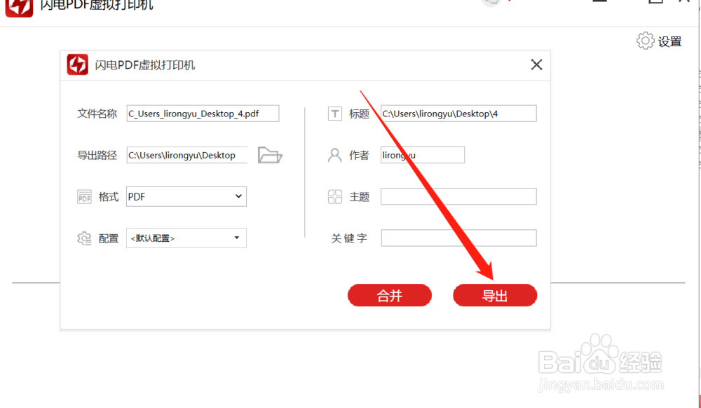 如何合并多个pdf文件