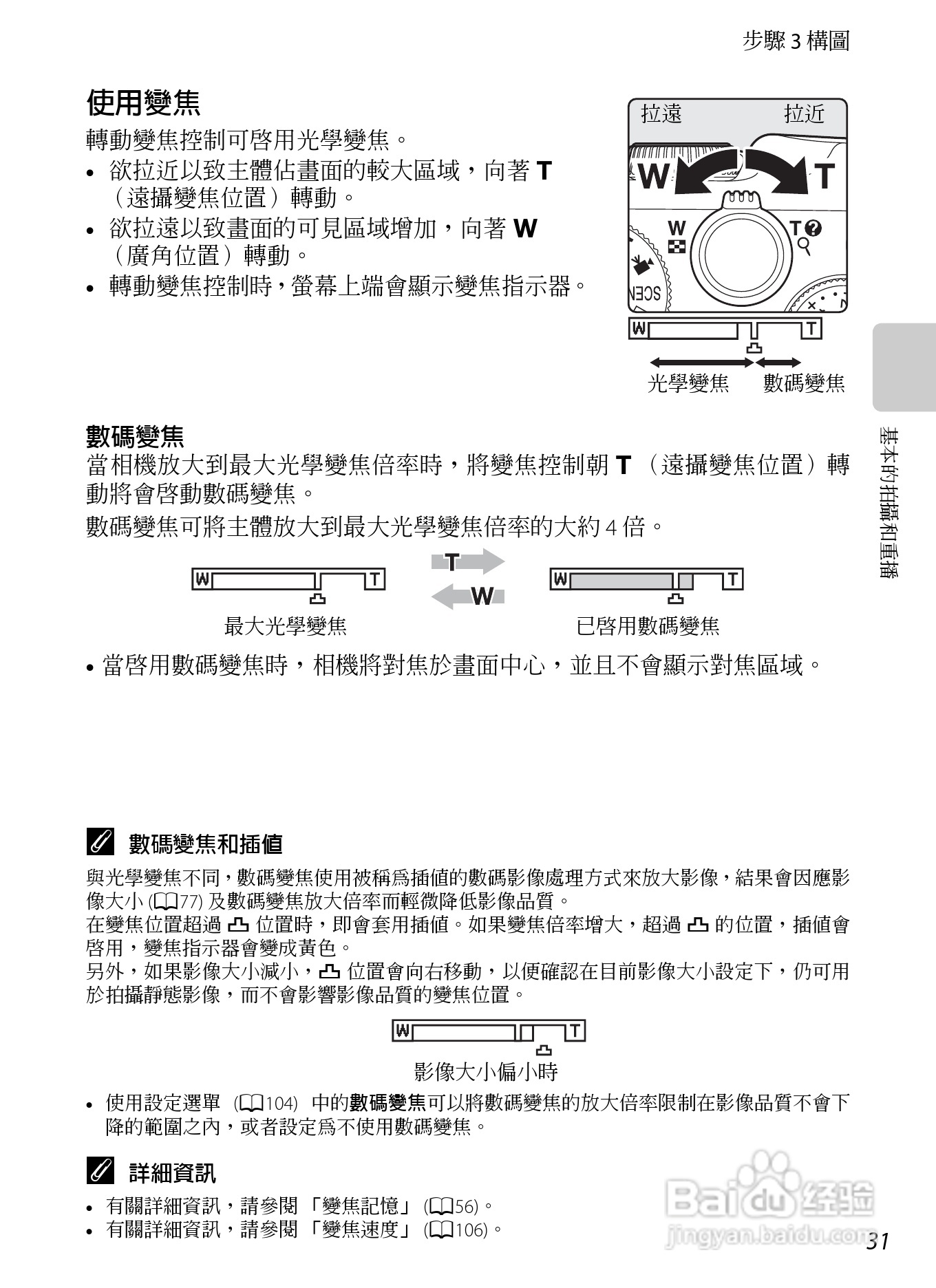 尼康P7100数码相机使用说明书:[5]
