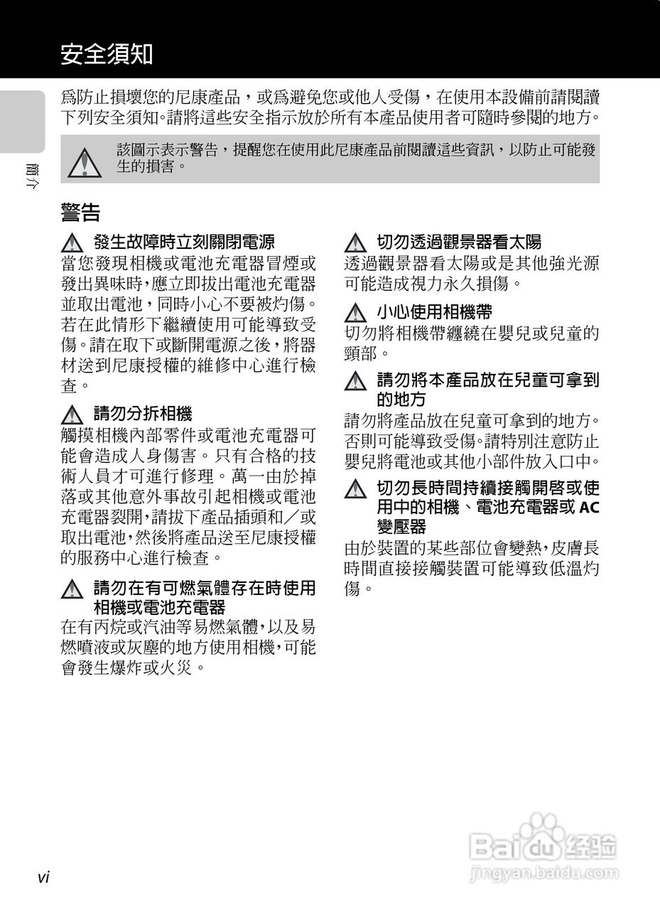 尼康P7100数码相机使用说明书:[1]