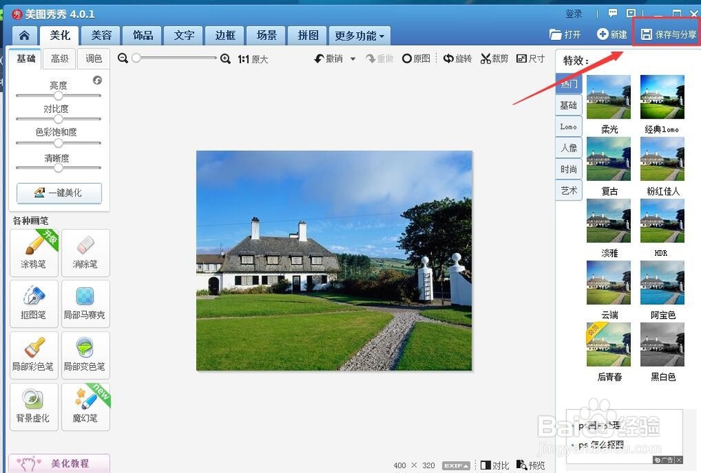 美图秀秀怎么改像素