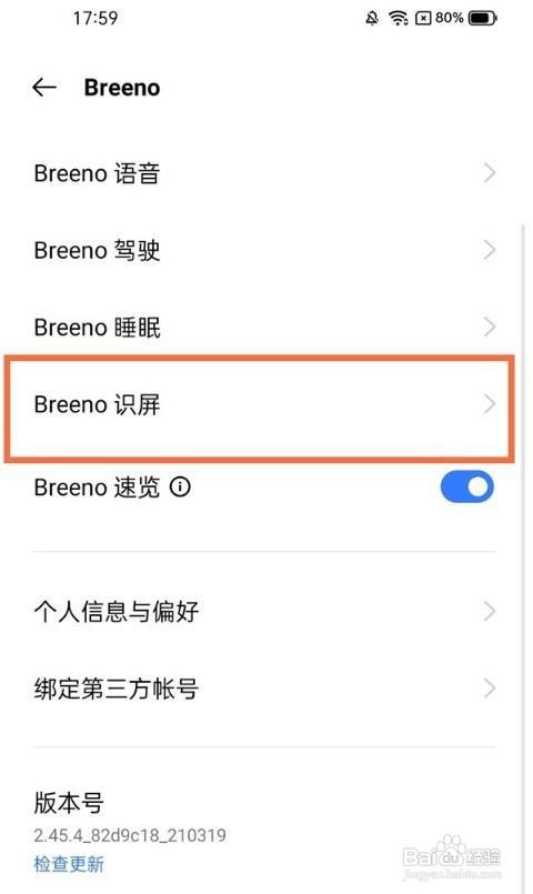 realme真我GT大师版如何开启智慧识屏
