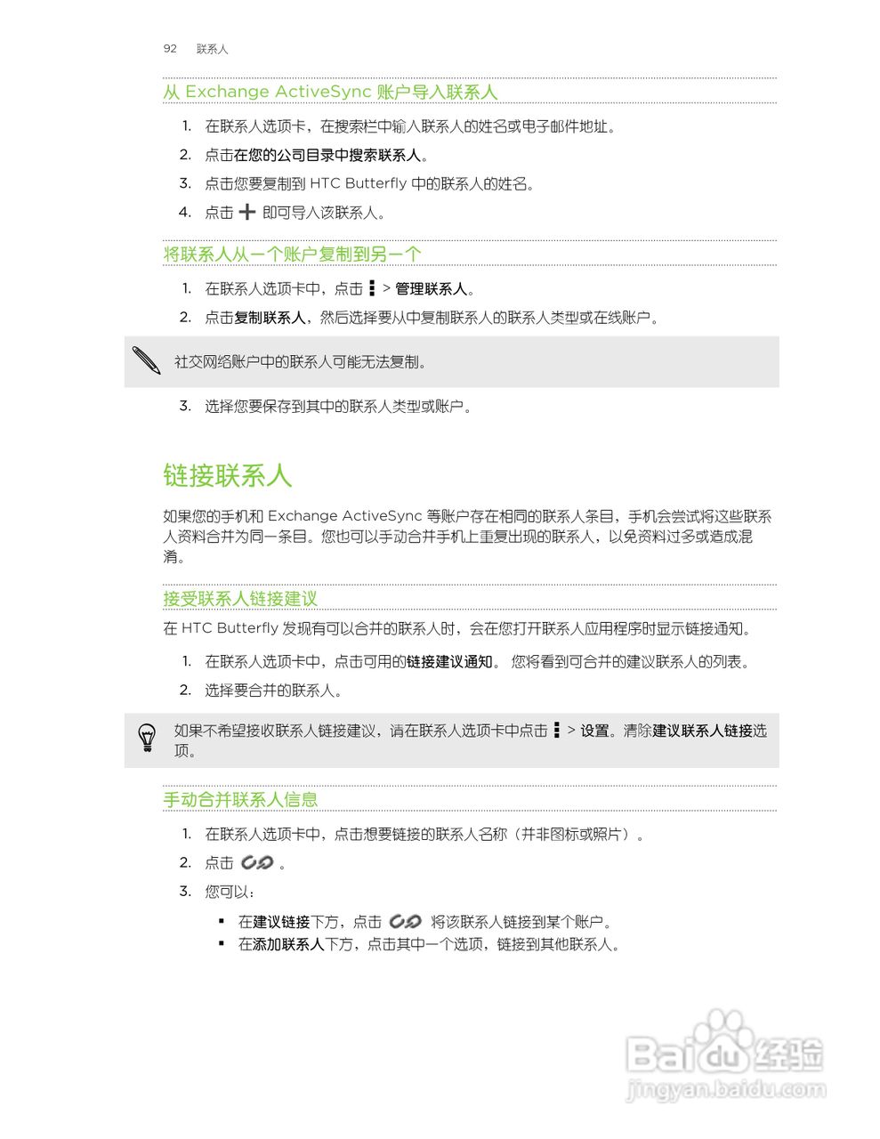 多普达HTC Butterfly手机说明书:[10]
