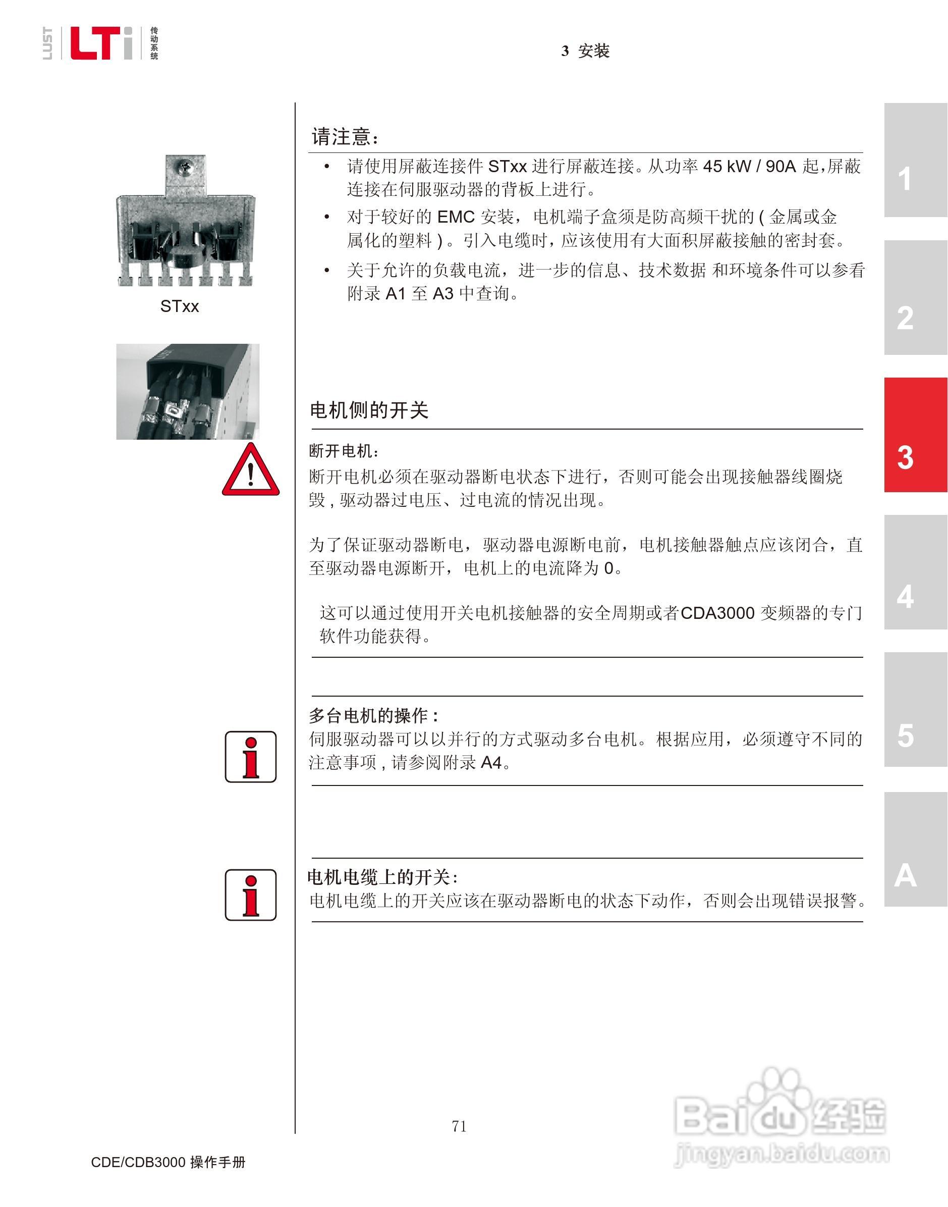 路斯特CDE34.168伺服驱动器操作手册:[8]