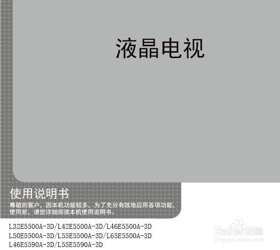 TCL王牌L46E5590A-3D液晶彩电使用说明书：[1]
