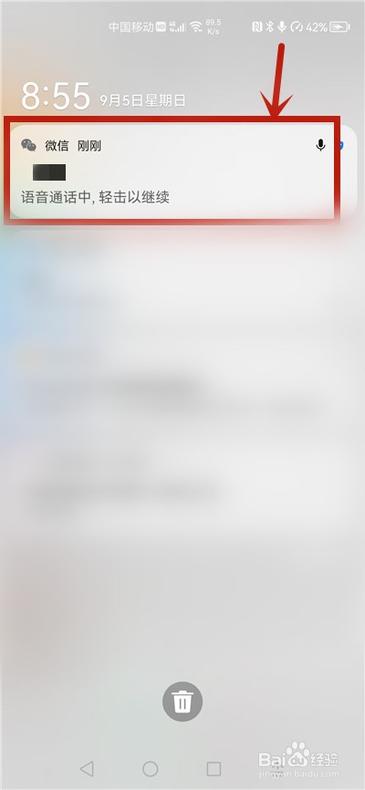 微信通话状态怎么解除