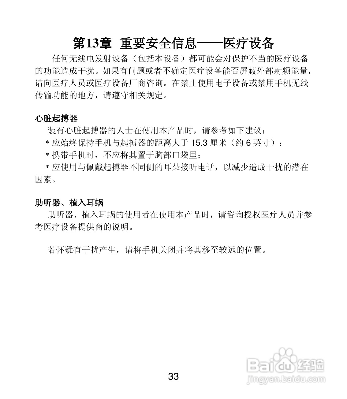 联想 Lenovo MA168手机说明书:[4]