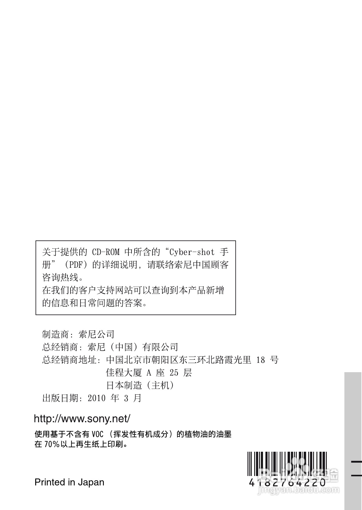 索尼W390数码相机使用说明书:[8]