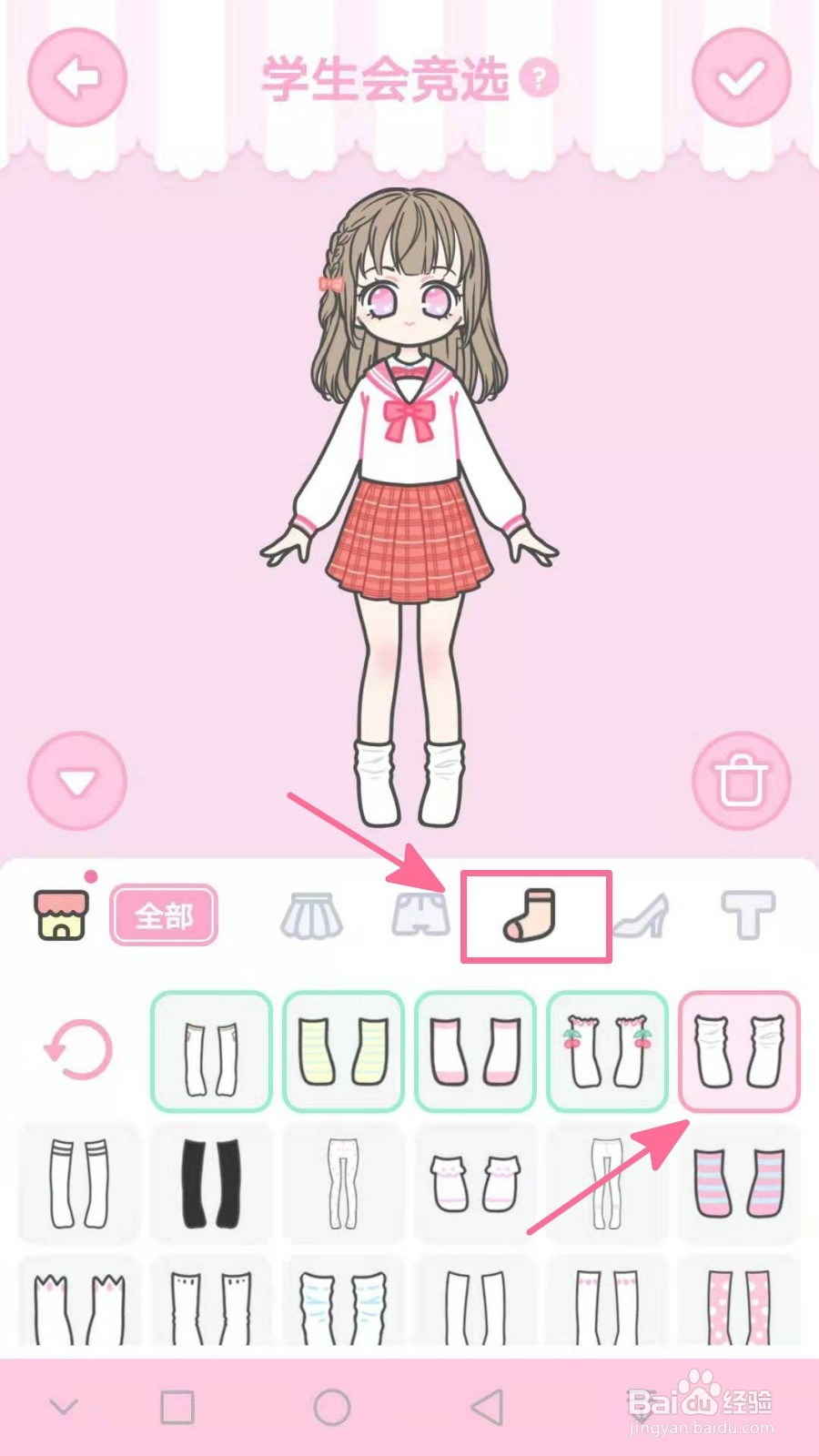 装扮少女攻略 装扮少女学生会竞选怎么过