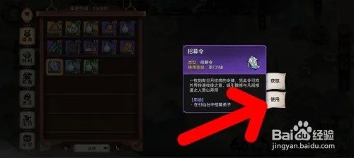 最强祖师怎样使用招募令