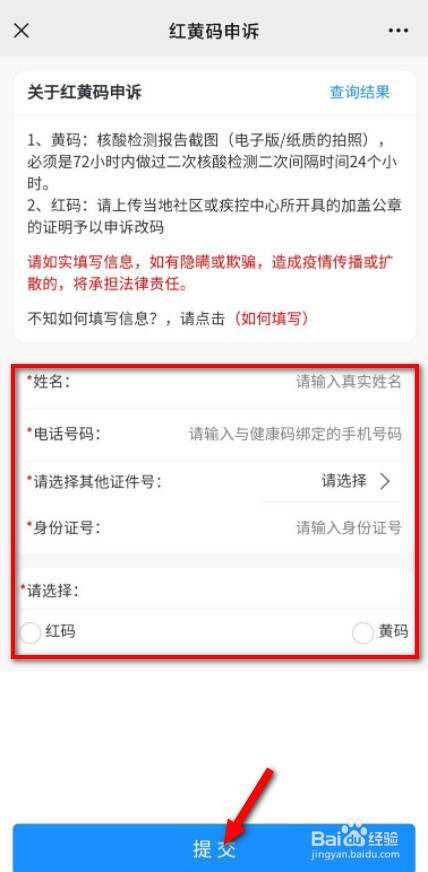 居家隔离黄码怎么变绿码