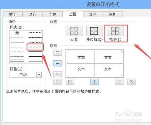 Excel如何制作虚线边框表格